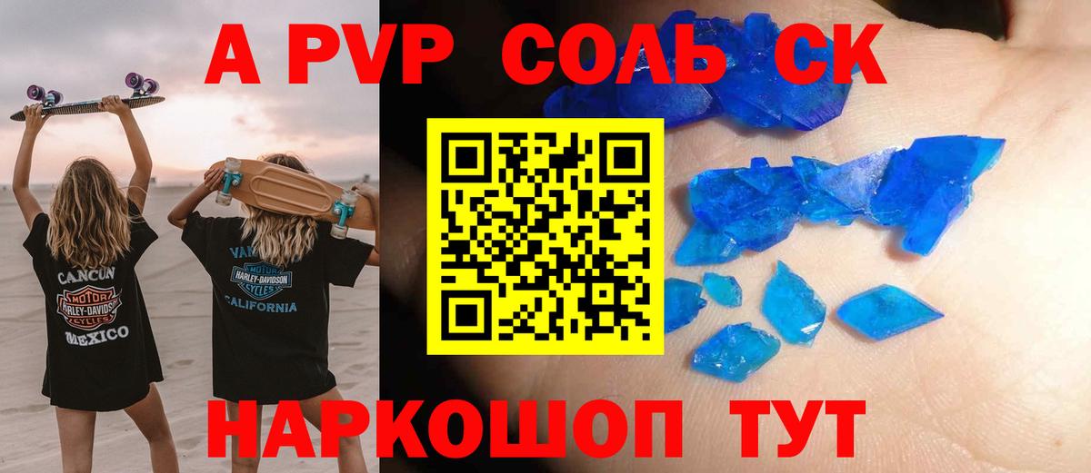 Alpha PVP Соль  А ПВП СК КРИС  Вход с VPN  как найти закладки  Alpha PVP  A PVP Соль  Павловский Посад 
