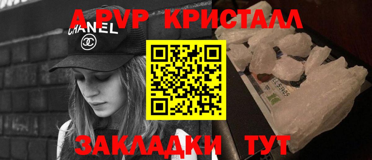 Alpha-PVP Crystall Павловский Посад