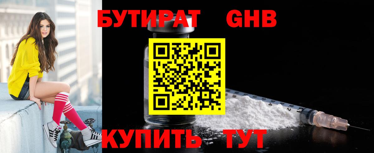 Бутират  Вход с VPN  Павловский Посад  Бутират 1.4BDO 
