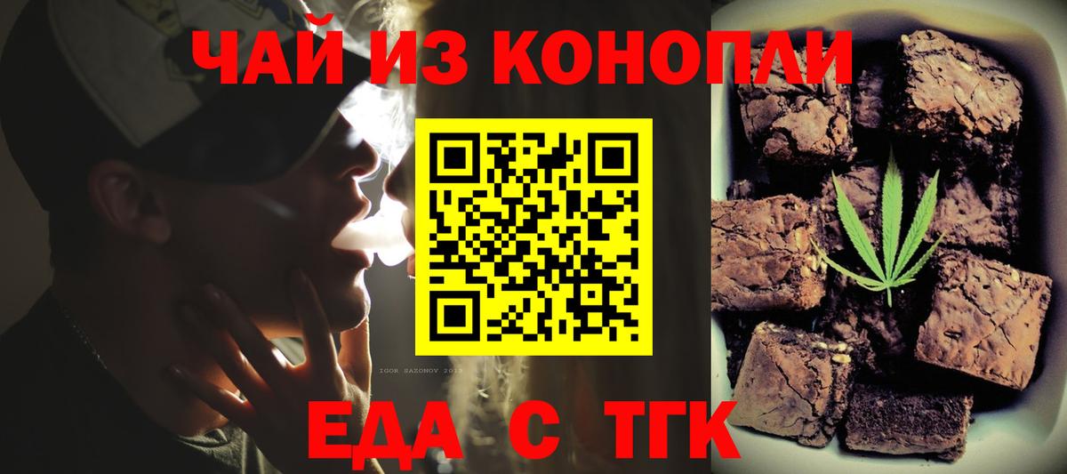 Еда ТГК конопля  Вход с VPN  Павловский Посад 
