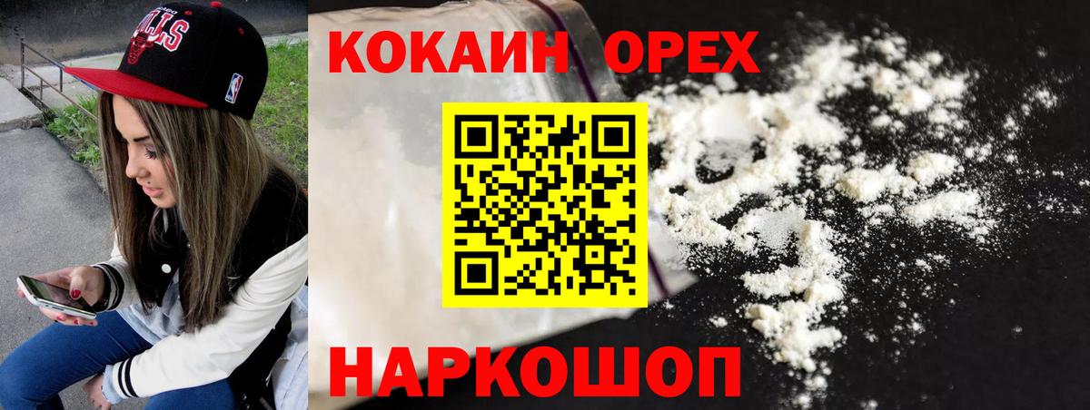 КОКАИН 99%  Вход с VPN  Cocaine  COCAIN 98%  Павловский Посад 