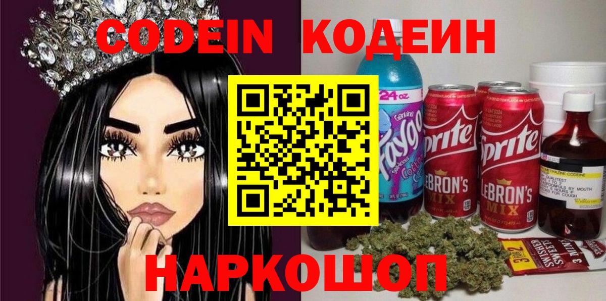 Кодеиновый сироп Lean напиток Lean (лин) Павловский Посад