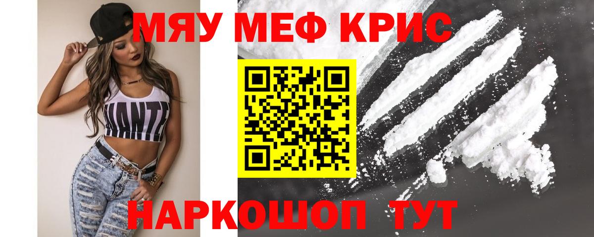 МЯУ-МЯУ кристаллы  МЕФ VHQ  МЯУ-МЯУ  Вход с VPN  Меф  Павловский Посад 